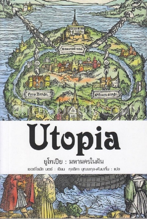 Utopia ภาษาไทย